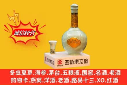 福州求购回收四特酒